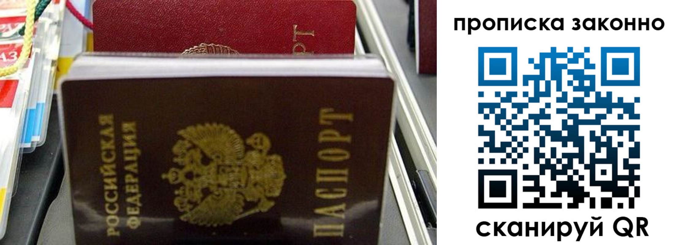 временная прописка в Боброве