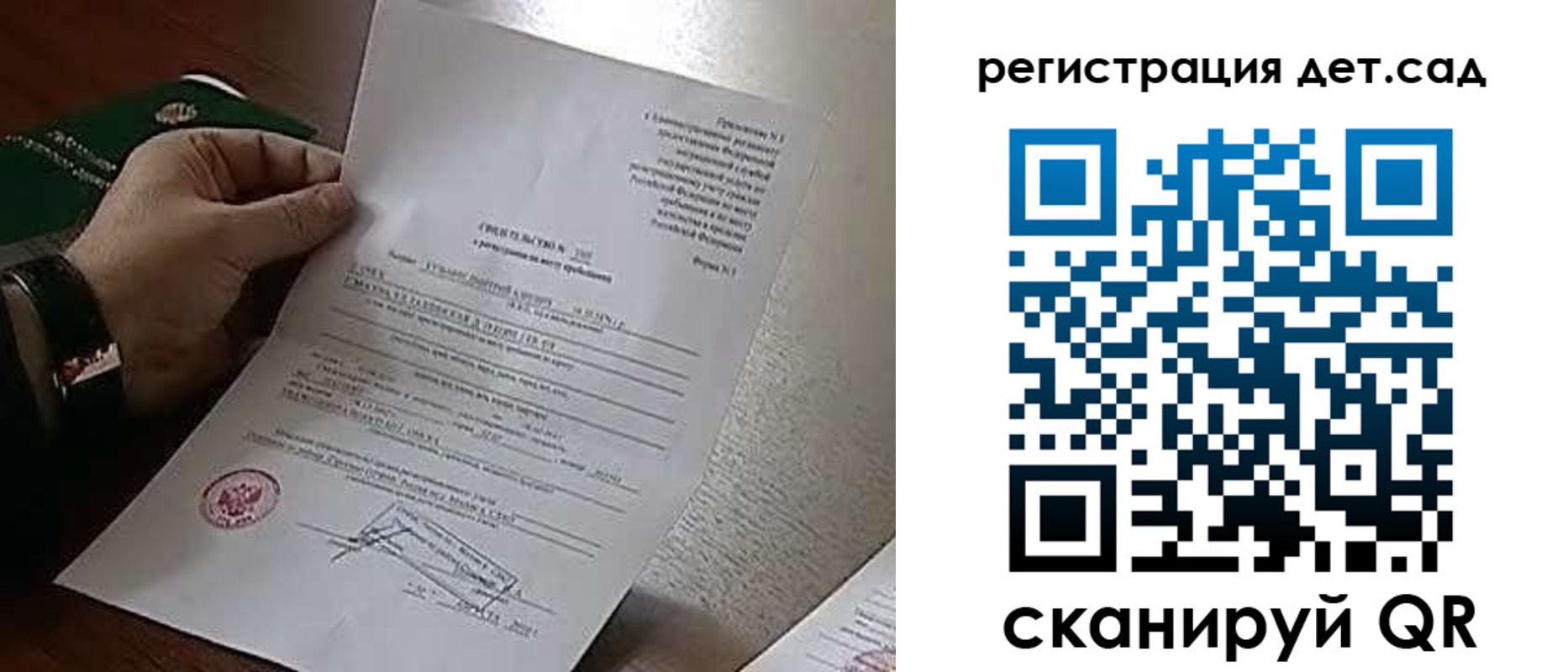 прописка ребенка в Боброве