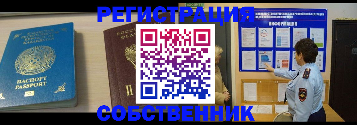 прописка законно в Боброве