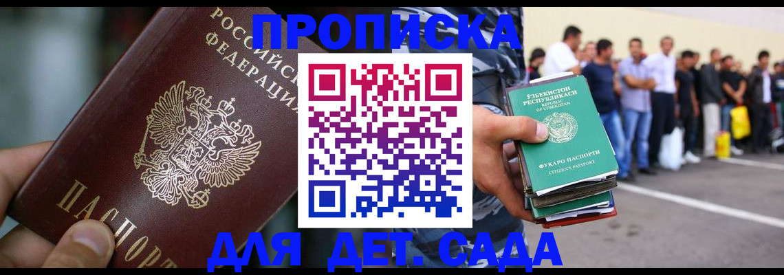 прописка ребенка в Боброве