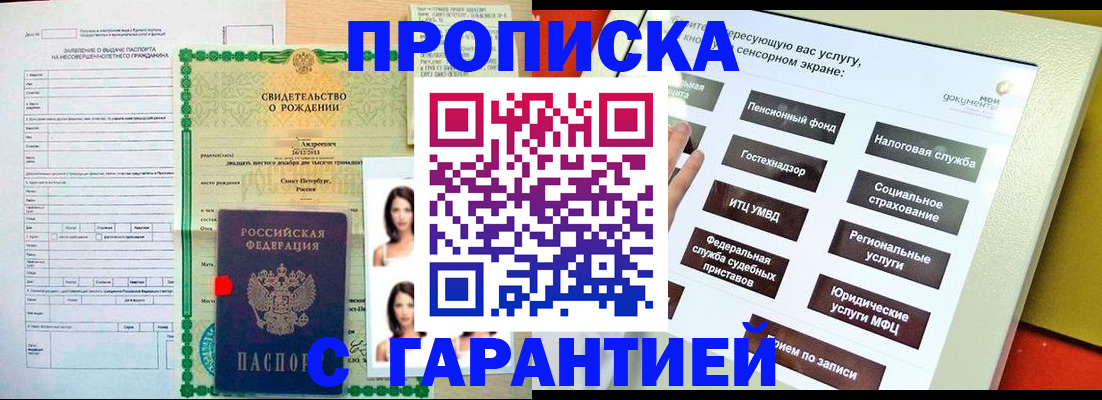 прописка гарантия в Боброве