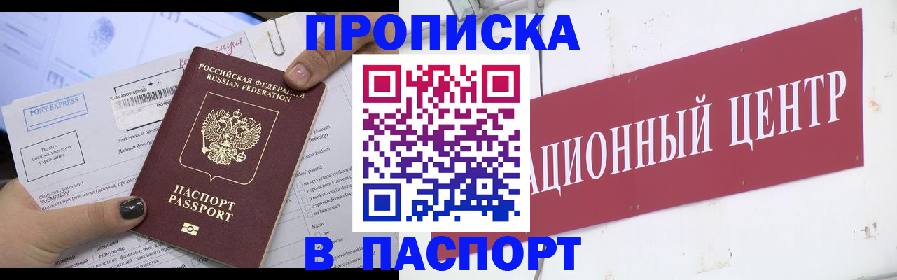 временная регистрация для всех в Боброве