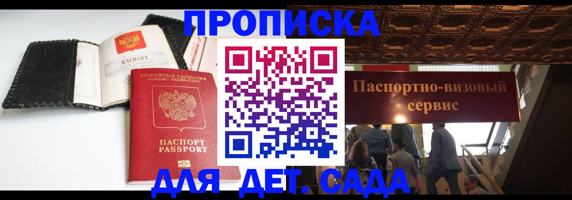 временная прописка в Боброве