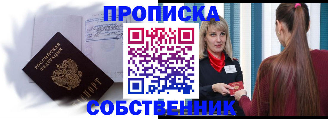 прописка 2025 в Боброве