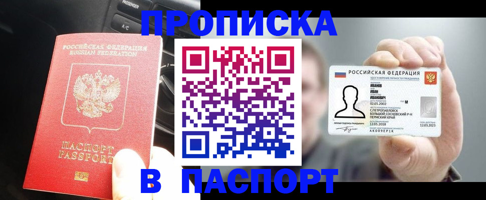 прописка законно в Боброве