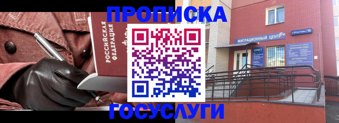 прописка иностранных граждан в Боброве